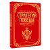 Михаил Кутузов: стратегия победы