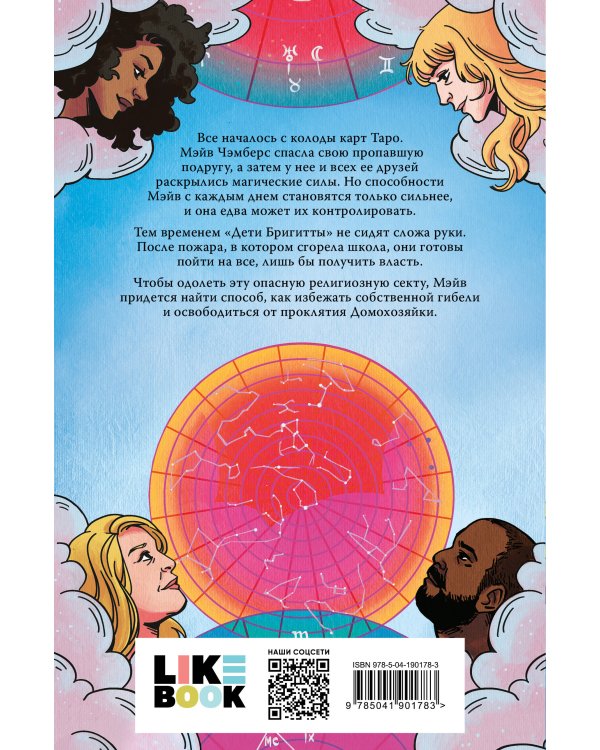 Каждый дар – это проклятие