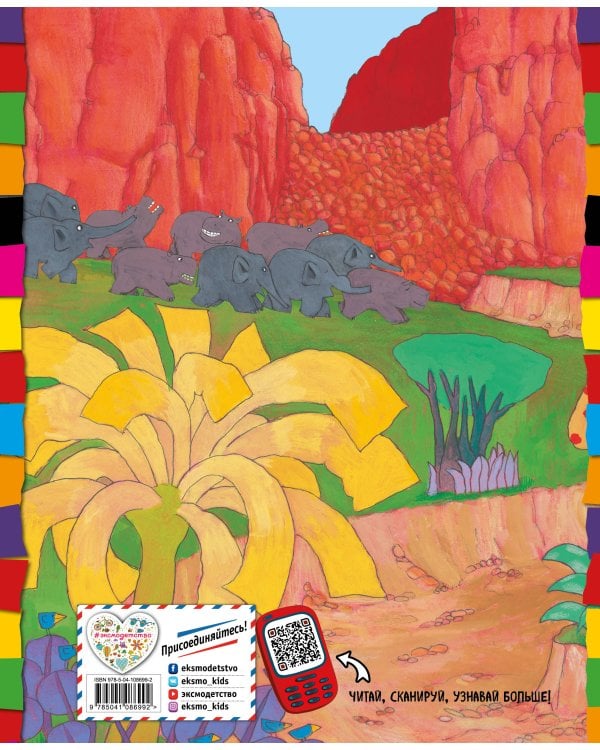 Захватывающие приключения Элмера