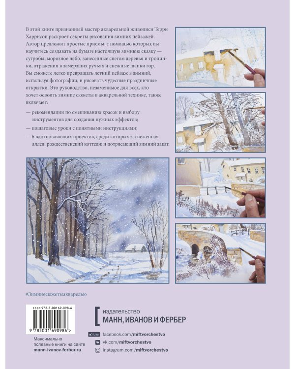 Зимние сюжеты акварелью. Как нарисовать снежную сказку