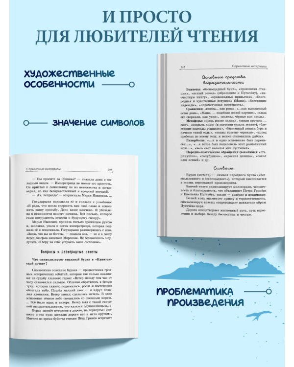 Капитанская дочка