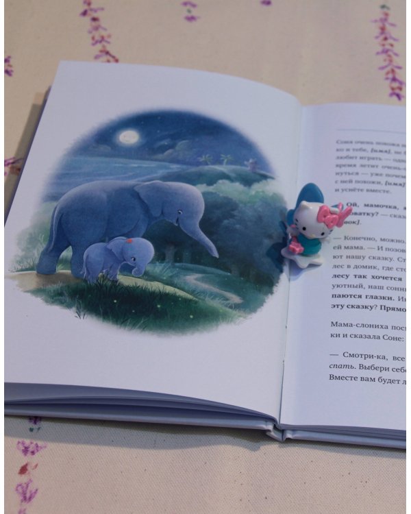 Слоненок, который хочет уснуть