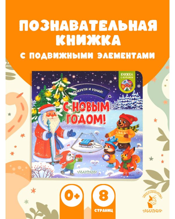 С Новым годом!