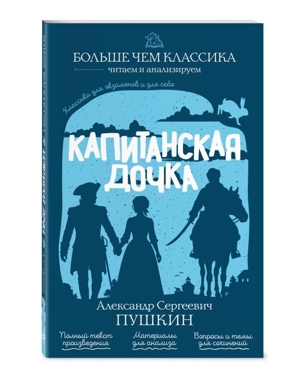 Капитанская дочка