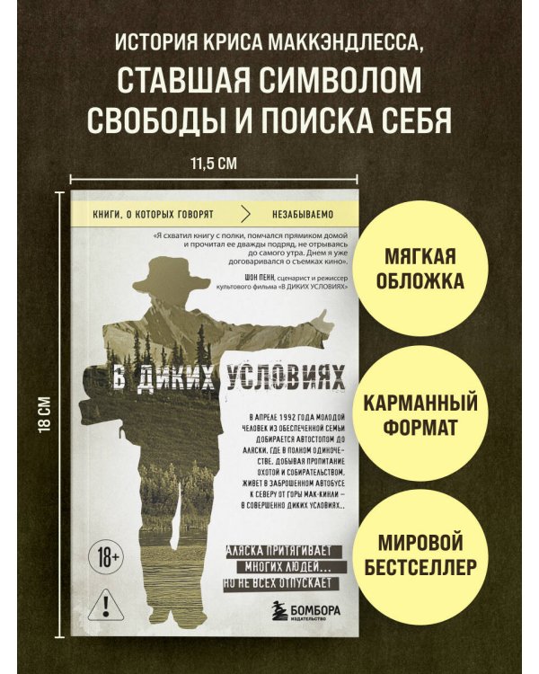 Дополнительное изображение книги «В диких условиях»