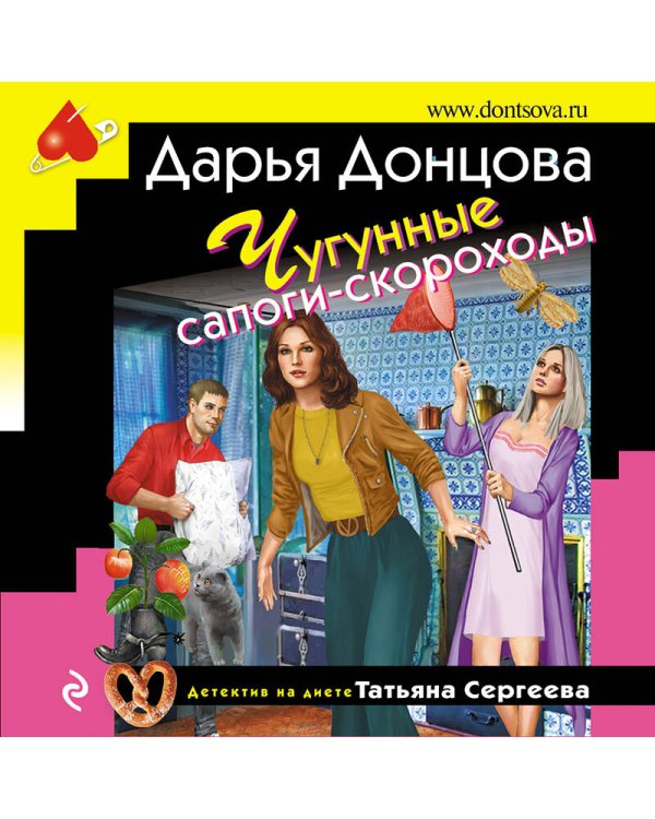 Дополнительное изображение книги «Чугунные сапоги-скороходы»