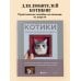 Дополнительное изображение книги «КОТИКИ. Портретное валяние из шерсти»
