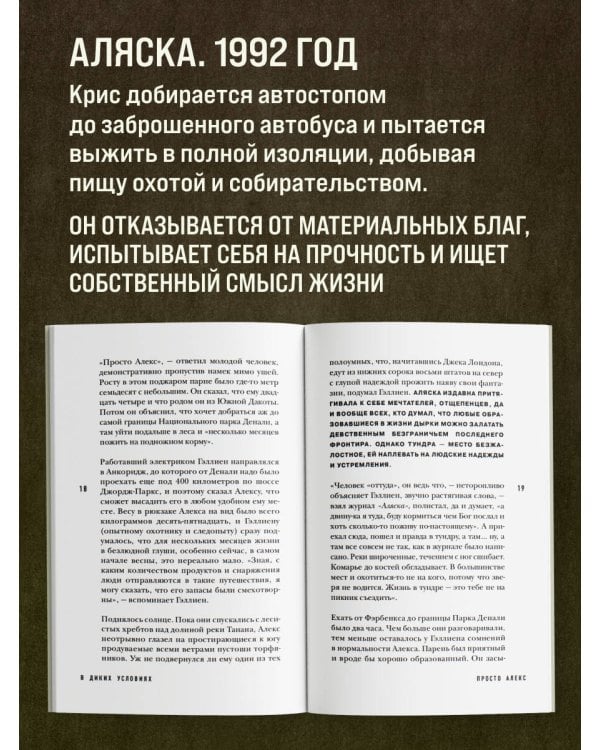 Дополнительное изображение книги «В диких условиях»
