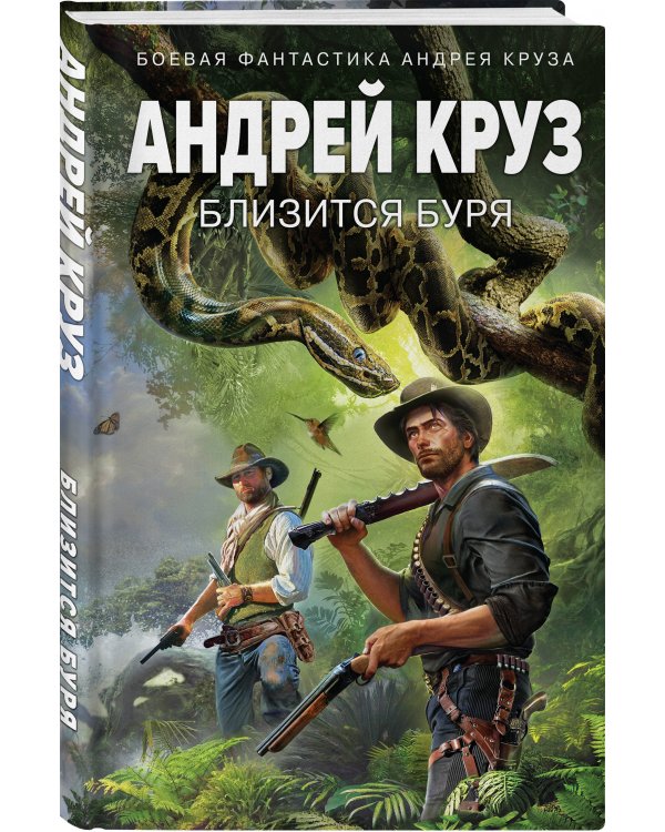 Близится буря