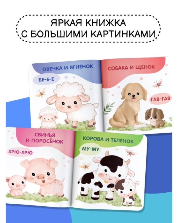 Животные. Мамы и малыши