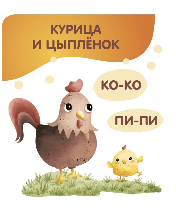 Животные. Мамы и малыши