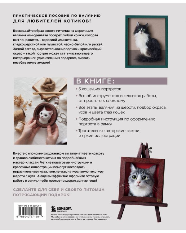 Дополнительное изображение книги «КОТИКИ. Портретное валяние из шерсти»