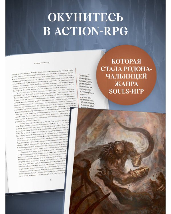 Дополнительное изображение книги «Мифология Demon's Souls. Архив демонов»