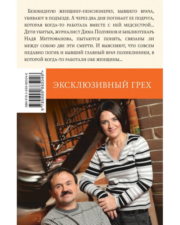 Дополнительное изображение книги «Эксклюзивный грех»