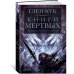 Хроники Черного Отряда. Книги Мертвых