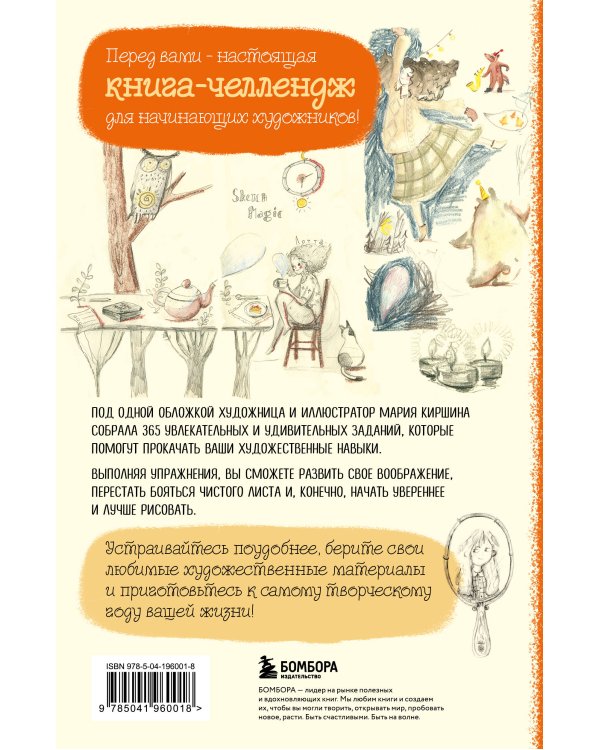 Sketch magic. 365 заданий для начинающих художников