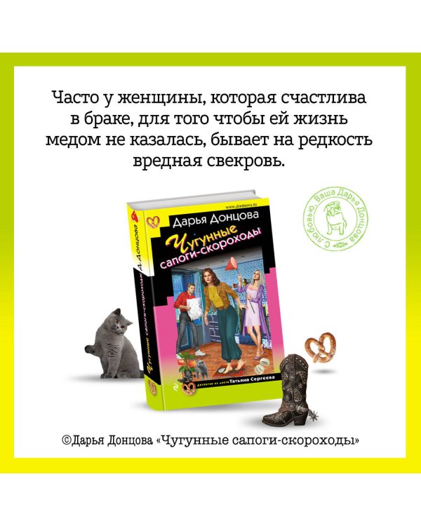 Дополнительное изображение книги «Чугунные сапоги-скороходы»