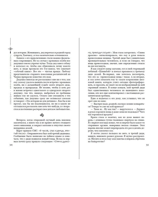 Дополнительное изображение книги «Записки расхитителя гробниц. Том 1»