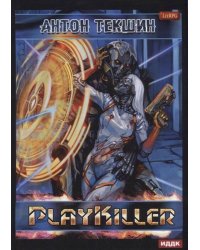 Размороженный