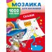 Сказки. 1000 наклеек