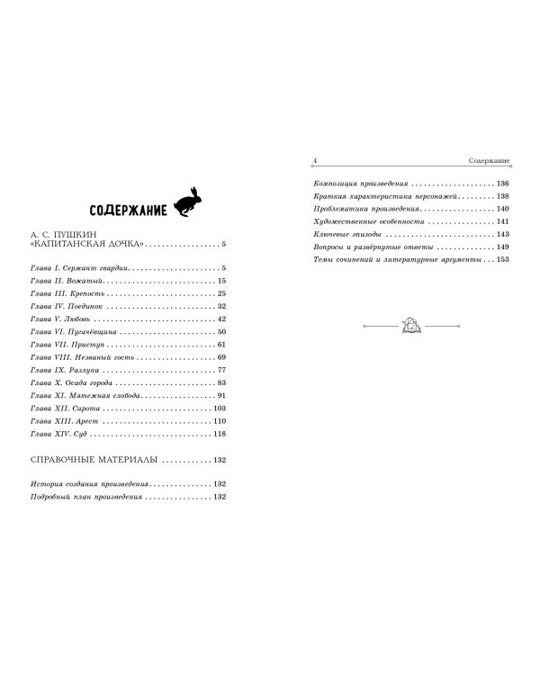 Капитанская дочка
