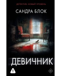 Девичник