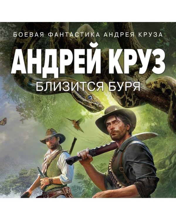 Близится буря