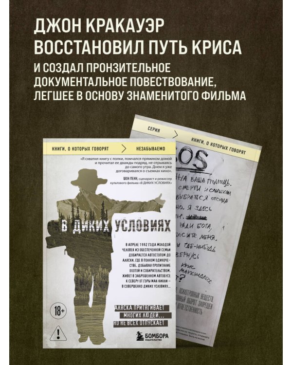 Дополнительное изображение книги «В диких условиях»