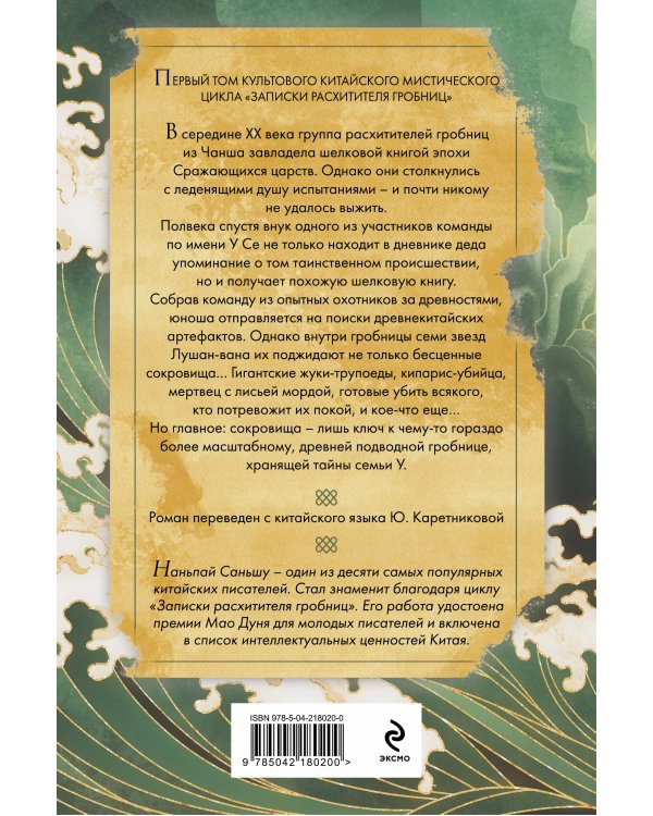Дополнительное изображение книги «Записки расхитителя гробниц. Том 1»