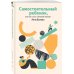 Самостоятельный ребенок, или Как стать "ленивой мамой"