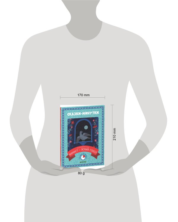 Дополнительное изображение книги «Сказки-минутки. Финист - ясный сокол (нов.)»