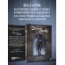 Дополнительное изображение книги «Мифология Demon's Souls. Архив демонов»