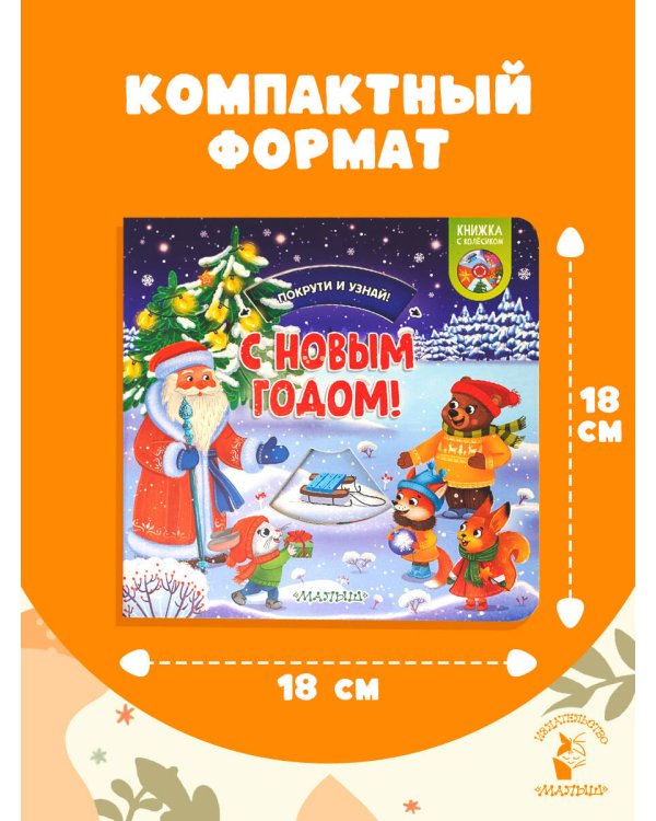 С Новым годом!