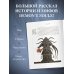 Дополнительное изображение книги «Мифология Demon's Souls. Архив демонов»