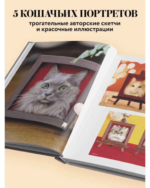 Дополнительное изображение книги «КОТИКИ. Портретное валяние из шерсти»