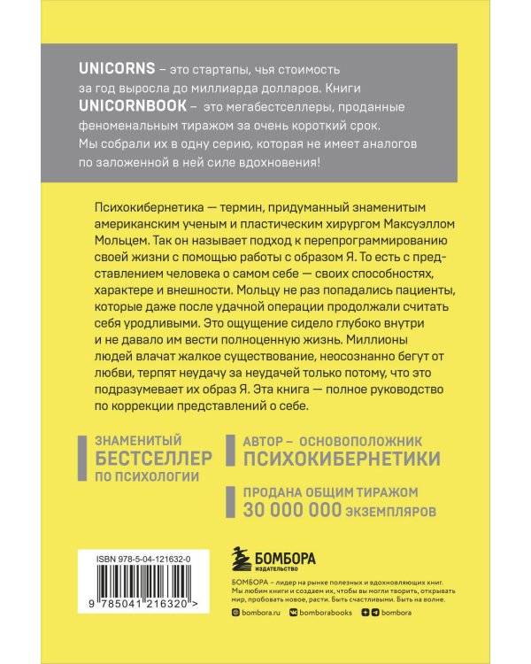 Психокибернетика. Как запрограммировать себя на подлинное счастье