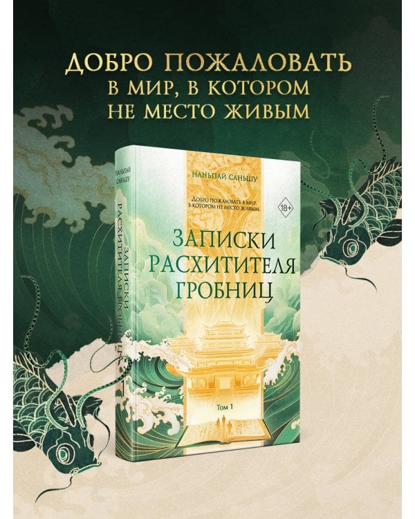Дополнительное изображение книги «Записки расхитителя гробниц. Том 1»