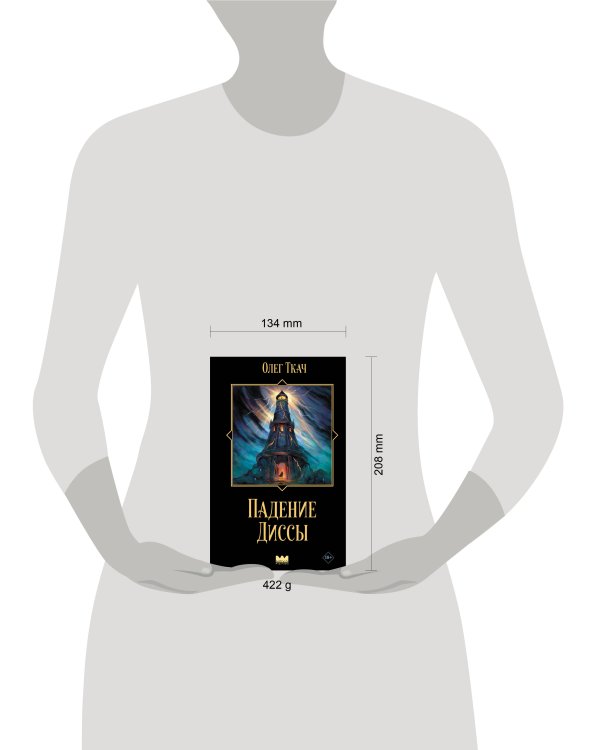 Дополнительное изображение книги «Падение Диссы»