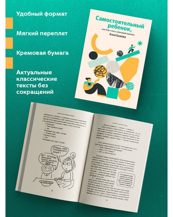 Самостоятельный ребенок, или Как стать "ленивой мамой"