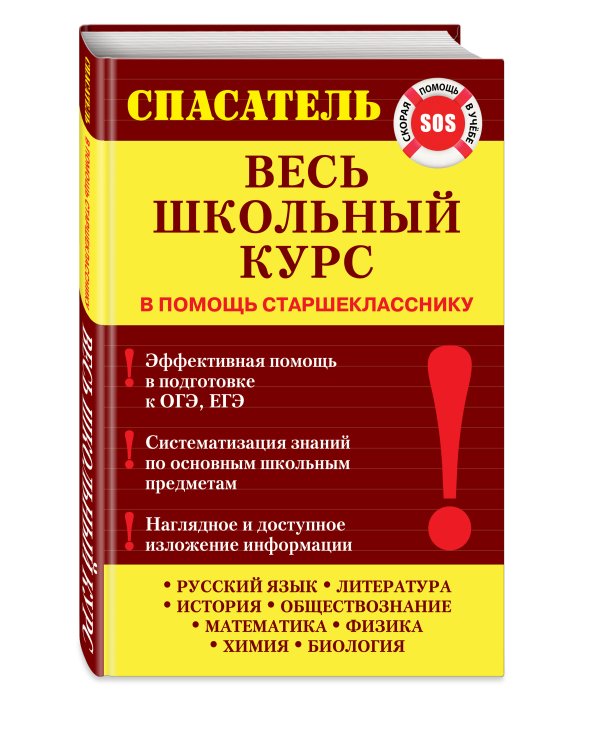 Дополнительное изображение книги «Весь школьный курс»