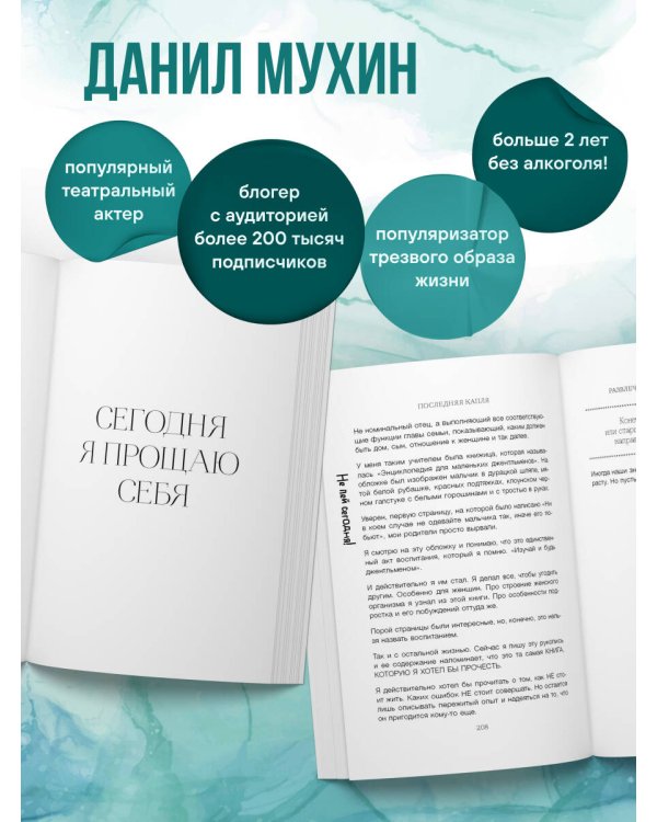 Последняя капля. Как бросить пить и за 31 день построить жизнь без зависимостей