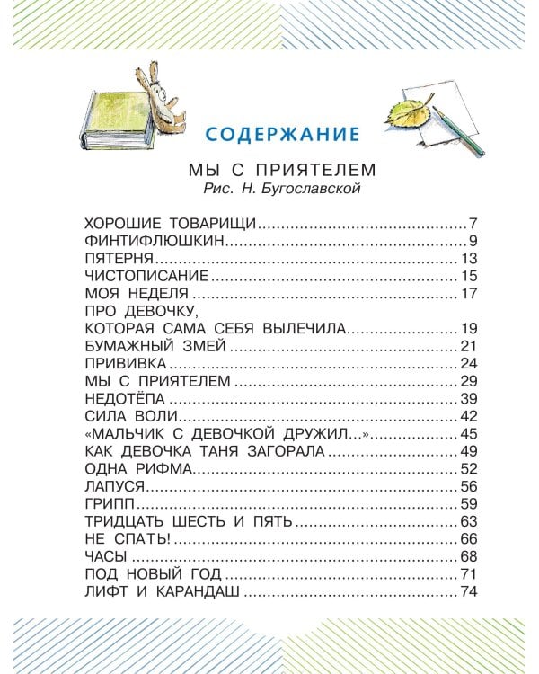 Школьные истории