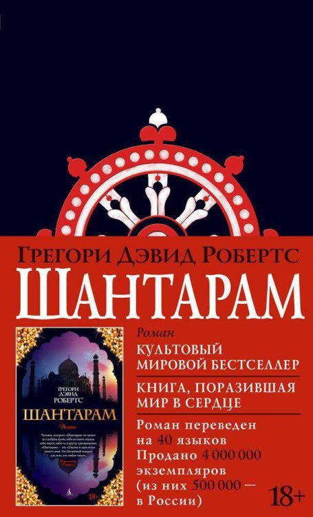 Шантарам (новое черное оформление)