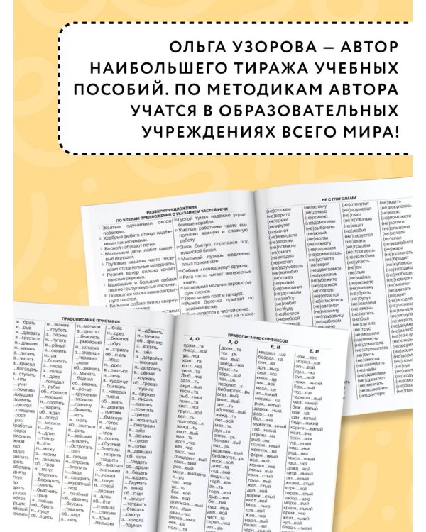 3000 примеров по русскому языку. 3 класс. Крупный шрифт