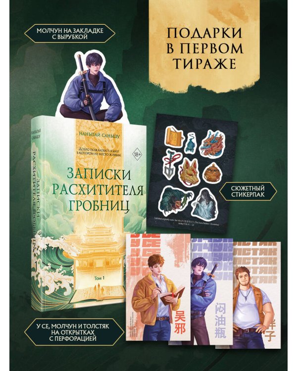 Дополнительное изображение книги «Записки расхитителя гробниц. Том 1»
