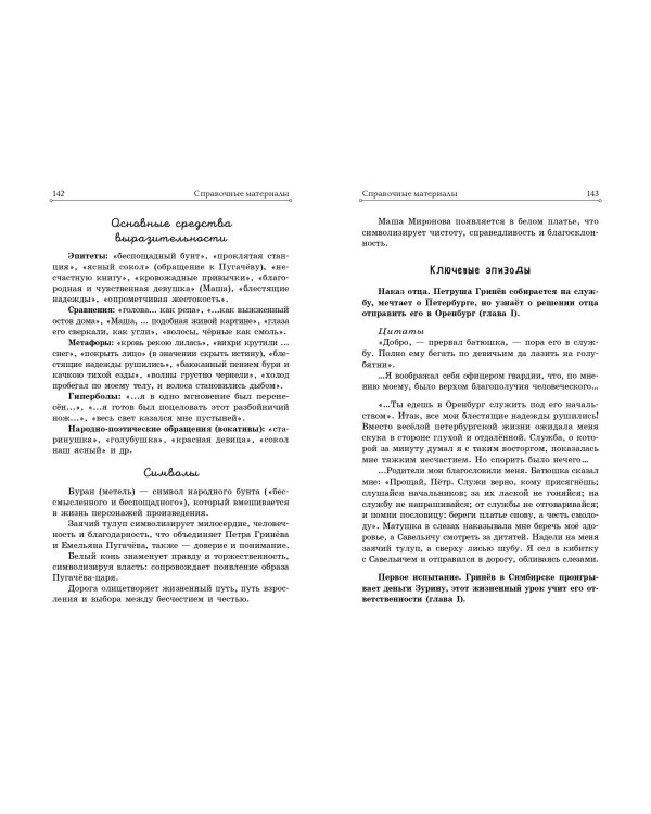 Капитанская дочка