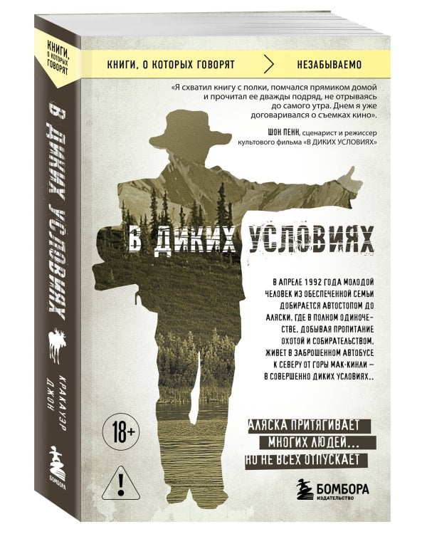 В диких условиях