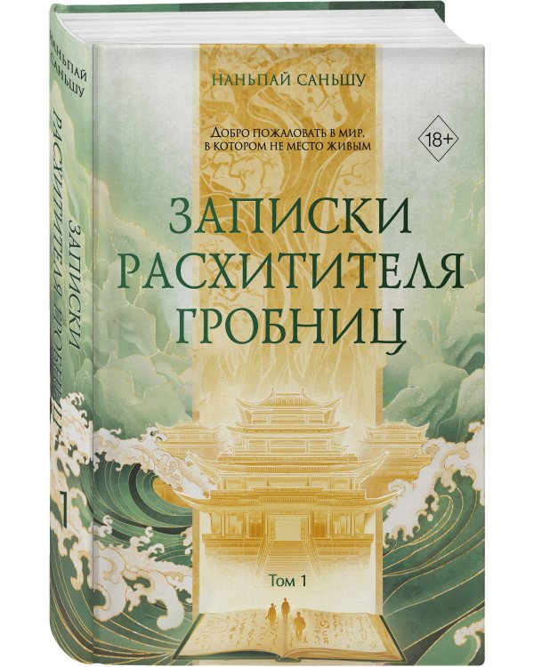 Дополнительное изображение книги «Записки расхитителя гробниц. Том 1»