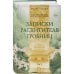 Дополнительное изображение книги «Записки расхитителя гробниц. Том 1»