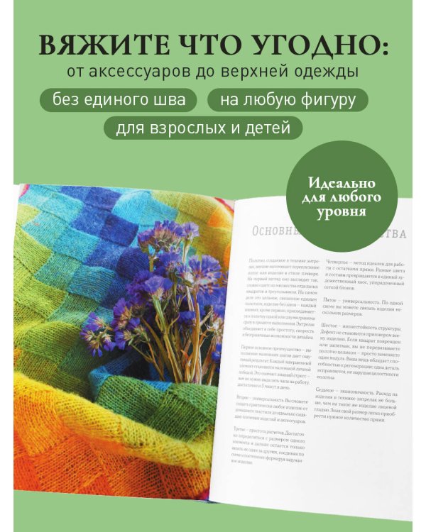 Дополнительное изображение книги «Энтрелак от А до Я. Практический курс современного вязания спицами»